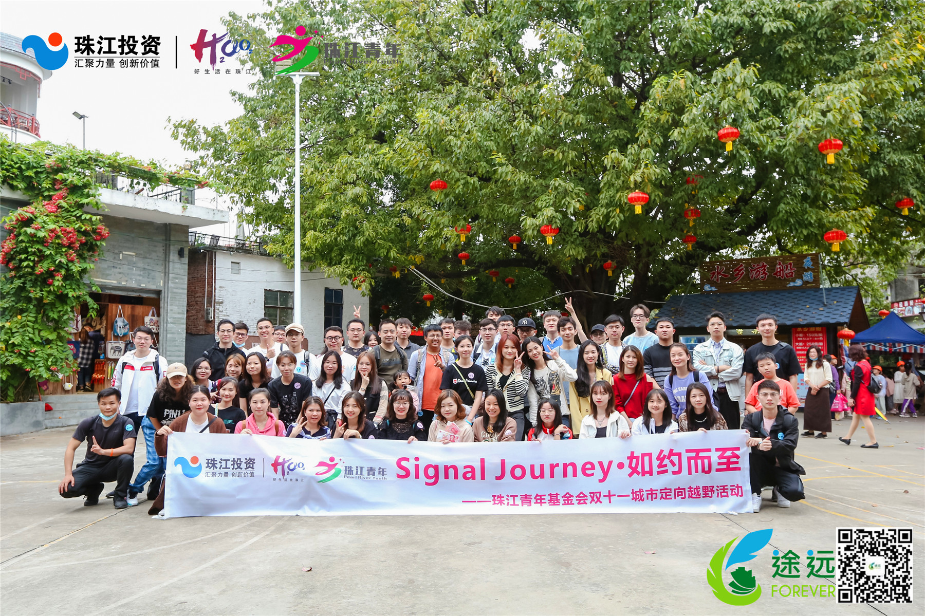 <b>Signal Journey——珠江青年基金会双十一城市定向越</b>